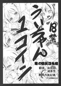 Free Hentai Doujinshi Gallery: (C76) [Yumemi Gokochi (Mikage Baku)] Ui-chan 1 Coin (K-ON!) [Chinese] [萌の羽翼漢化組]