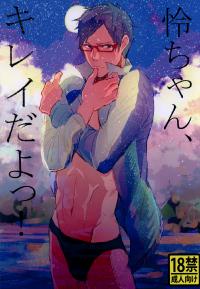 Free Hentai Doujinshi Gallery: [Uchuu] Reichan, kirei da yo! (Free!)