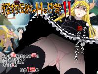 Free Hentai Artist CG Set Gallery: [Hinokiburo] Kaibutsu Yashiki no H na Nichijou 2 (Princess Resurrection)