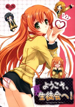 Free Hentai Doujinshi Gallery: (SC37) [Pyonpyororin (Akoko.)] Youkoso, Ura Seitokai He! (CODE GEASS: Lelouch of the Rebellion) [Russian] [Nik and Leri]