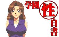 Free Hentai Game CG Set Gallery: [VISION] Gakuen Sei Hakusho