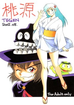 Free Hentai Doujinshi Gallery: (C62) [Tougen Kyoudan (Yusura)] Tougen 2002