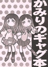 Free Hentai Non-H Gallery: kamirinogyaguben