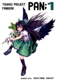 Free Hentai Non-H Gallery: (Kouroumu 5) [Musha Prune (Totaku)] PAN;1 (Touhou Project)