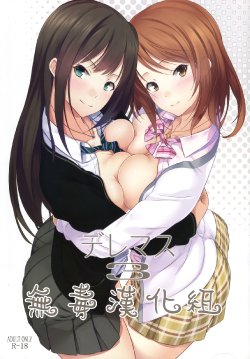 Free Hentai Doujinshi Gallery: (C86) [Pale Scarlet (Matsukawa)] Deremasu 3 (THE IDOLM@STER CINDERELLA GIRLS) [Chinese] [无毒汉化组]