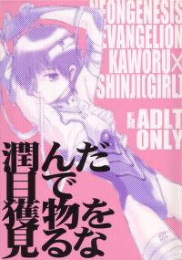 Free Hentai Doujinshi Gallery: [Yaranaika (NakamuraQ)] Urunda Me de Emono wo Miru na | Dont Look At Your Prey With Bleary Eyes (Neon Genesis Evangelion) [English] [SaHa]