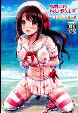 Free Hentai Doujinshi Gallery: (C89) [FortuneQuest (Reco)] Shimamura Uzuki, Ganbarimasu! Hajiketa Summer Hen (THE IDOLM@STER CINDERELLA GIRLS)