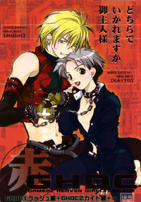 Free Hentai Doujinshi Gallery: [CROCODILE-Ave(Maki Murakami)]  Gamerz Heaven Director's Cut Red