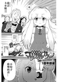 [Ichiokunen Wakusei] MATERNAL ANGEL MOTHCAL KANON Chapter 2, 3 (COMIC HOTMILK 2018-01, 2018-02) [母性汉化] [Digital]
