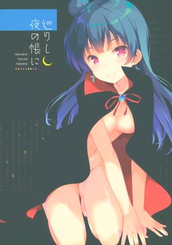 (C91) [QP:flapper (Ohara Tometa, Sakura Koharu)] Megurisi Yoruno Tobarini (Love Live! Sunshine!!)