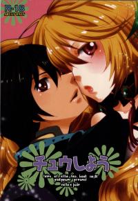 Free Hentai Doujinshi Gallery: (TALES LINK) [PINK POWER (Mikuni Saho)] Chuu Shiyou (Tales of Xillia) [Incomplete]