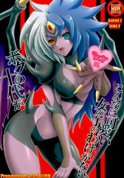 Free Hentai Doujinshi Gallery: (C78) [CeSALiON] Boku no Juudai ga Konna ni Kawaii Onnanoko no Wake ga Nai (Yu-Gi-Oh! GX)