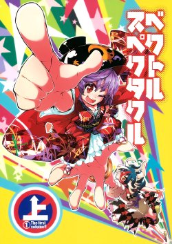 Free Hentai Non-H Gallery: (Reitaisai 11) [Scichil (Hokuto)] Vector Spectacle Jou (Touhou Project) [Spanish] {Paty Scans}
