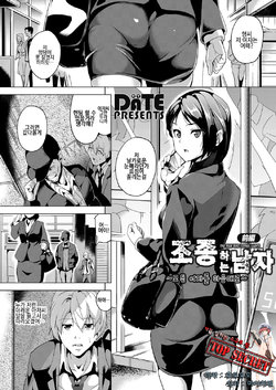 Free Hentai Manga Gallery: [DATE] Ayatsuru Otoko ~Subete no Onna o Oomoi Toori ni~ Zenpen | 조종하는 남자 ~모든 여자를 마음대로~ (COMIC Grape Vol. 33) [Korean] [TOP SECRET] [Digital]