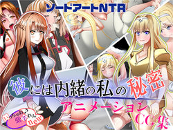 [Icchao Murasakiimoren new] Kare ni wa Naisho no Watashi no Himitsu (Sword Art Online)