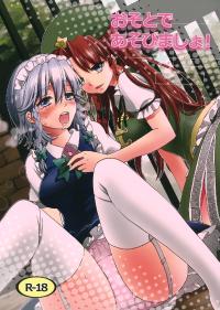 Free Hentai Doujinshi Gallery: (Reitaisai 9) [Koniro Drops (Morishima Kon)] Osoto de Asobimasho! (Touhou Project)(chinese)[Myutta]