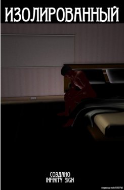 [Infinity Sign] Isolated russian