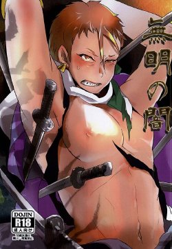 Free Hentai Doujinshi Gallery: 無明の闇 (Touken Ranbu)