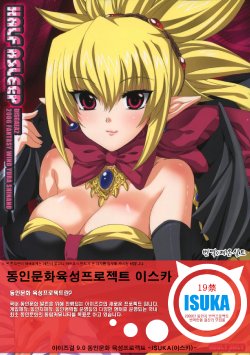 Free Hentai Doujinshi Gallery: (SC32) [FANTASY WIND (Shinano Yura)] HALF ASLEEP (Disgaea 2: Cursed Memories) (korean)