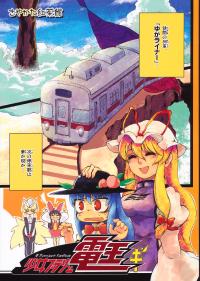 Free Hentai Non-H Gallery: (Kamuisai 2) [Sayakata Kouchakan (Sayakata Katsumi)] shoujo burari to denouchuu (Touhou Project)