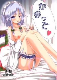 Free Hentai Doujinshi Gallery: (Aka no Hiroba 9) [Nabeyaki Udon (Roro)] Kamatte (Touhou Project)