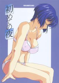 Free Hentai Doujinshi Gallery: (C63) [Atelier Yang (Yang)] Hajimete no Yoru (Ai Yori Aoshi)