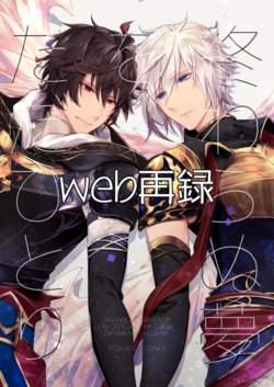 [6-gram (Tsuru)] Owaranu Yume o Tada Hitori (Granblue Fantasy) [Digital]