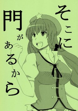 (Reitaisai 6) [Sorayuzu (Yuzuhito)] Soko ni Mon ga Arukara (Touhou Project)