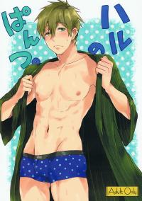 [American ☆ Rock (Kotarou)] Haru no Pantsu (Free!)