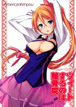 (C82) [American Kenpou (Kikuchi Seiji)] Tweet suru nowa Seikotsuin (Various)