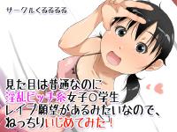 Free Hentai Artist CG Set Gallery: [Kururururu] Mitame wa Futsuu nanoni Inran Bitch-kei Joshi○Gakusei Rape Ganbou ga Aru mitai nanode, Necchiri Ijimete mita!