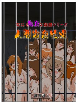 Free Hentai Artist CG Set Gallery: [Excite] Extremely Brutal Monogatari Series - The Human Breeding Farm