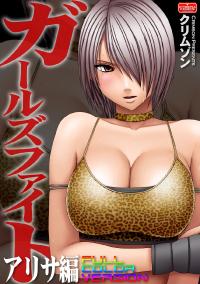 Free Hentai Doujinshi Gallery: [Crimson] Girls Fight Arisa hen【Full Color Edition】