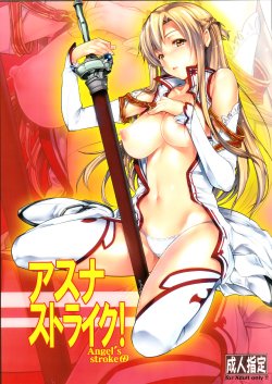 Free Hentai Doujinshi Gallery: (C83) [AXZ (Warabino Matsuri)] Angel's stroke 69 Asuna Strike! (Sword Art Online) [Chinese] [脸肿汉化组]