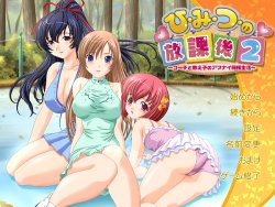 [Vitamin Soft] Himitsu no Houkago 2 - Coach to Oshiego no Abunai Dousei Seikatsu