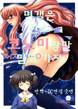 Free Hentai Doujinshi Gallery: (C73) [Behind Moon (Q)] Louise no Tsukaima○ (Zero no Tsukaima) [Korean] [DC면갤굿맨]