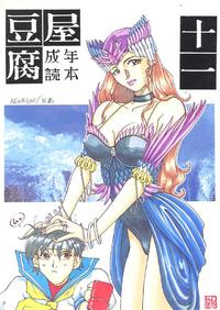 Free Hentai Doujinshi Gallery: [Toufuya] Toufuya 11 (Various)