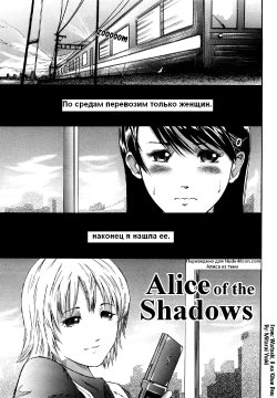 [Mitarai Yuuki] Hikage no Alice | Alice of the Shadows (Watashi, Ecchi na Kibun desu) [Russian] [Ahas]
