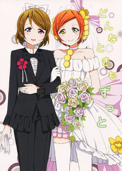 Free Hentai Non-H Gallery: (Anata to Love Live! 4) [Karoyaka Step (Fupe)] Donna Toki mo Zutto (Love Live!)