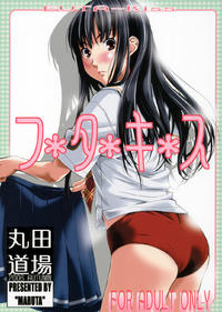 Free Hentai Doujinshi Gallery: [Maruta Do-jo (MARUTA)] Futa Kiss ( Kimi Kiss)