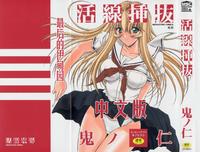 Free Hentai Manga Gallery: [鬼ノ仁] 活線插拔 (Chinese)