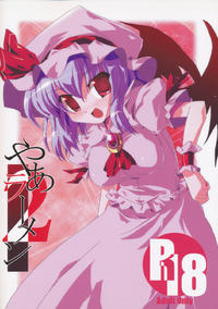 Free Hentai Doujinshi Gallery: (Reitaisai 5) [MarineSapphire (Hasumi Milk)] Yaa Ramen 2 (Touhou Project)
