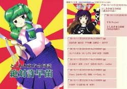 (kouroumu 5) [Millennium Project (Toshiaki)] Toshiaki Touhou Goudoushi Zettai Yuru Sanae (Touhou Project)