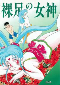 Free Hentai Doujinshi Gallery: (C48) [Otoko No Roman (T.Fumiya] Hadashi no Megami | Barefoot Goddess (Tenchi Muyo)
