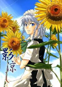 Free Hentai Non-H Gallery: (C72) [Pigeon Blood (Asou Shin)] Kage Suzushi | A Refreshing Shadow (Touhou Project) [English] [Wings of Yuri]