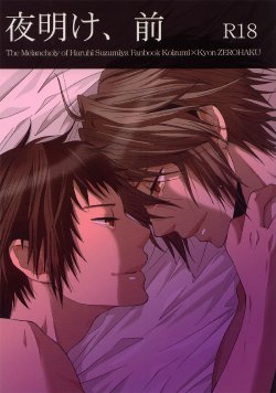 Free Hentai Doujinshi Gallery: (C73) [Zerohaku (Fuji Mako)] Yoake, Mae (The Melancholy of Haruhi Suzumiya)