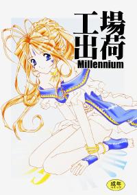 Free Hentai Doujinshi Gallery: (C59) [Studio Unbalance (Replicant, Fukaya Shun'ichi)] Koujou Shukka -millennium- (Oh My Goddess!, You're Under Arrest!)