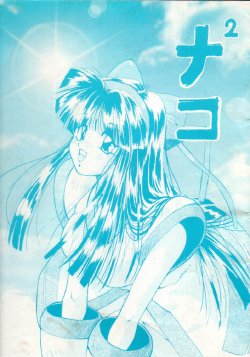 (C46) [Studio V-Max (Sakura Gai)] Nako-Nako (Samurai Spirits)