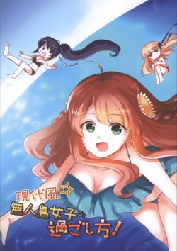(Keypoints12) [Meisoufurafuramachi (Rimo)] Gendaihuu☆Muzintou Zyosi no Sugosikata! (Rewrite)