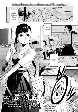 [Igumox] Mitsugake no Senpai | Senpai's Sweet Archery Glove (COMIC HOTMiLK 2012-09) [Thai ภาษาไทย] [HypNos]